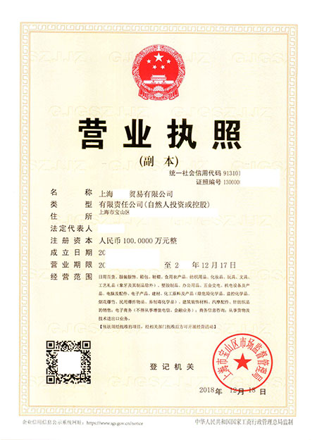 上海宝山贸易公司注册